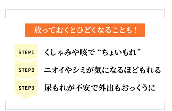 放っておくとひどくなることも!