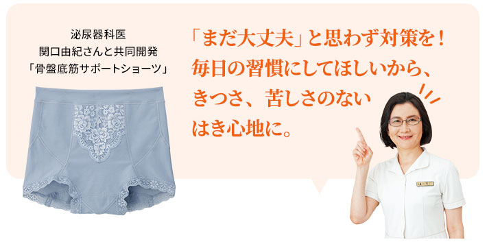 「まだ大丈夫」と思わず対策を!毎日の習慣にしてほしいから、きつさ、苦しさのないはき心地に。