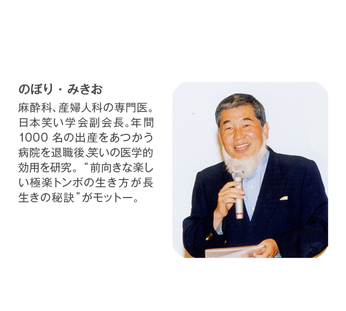 のぼり みきお