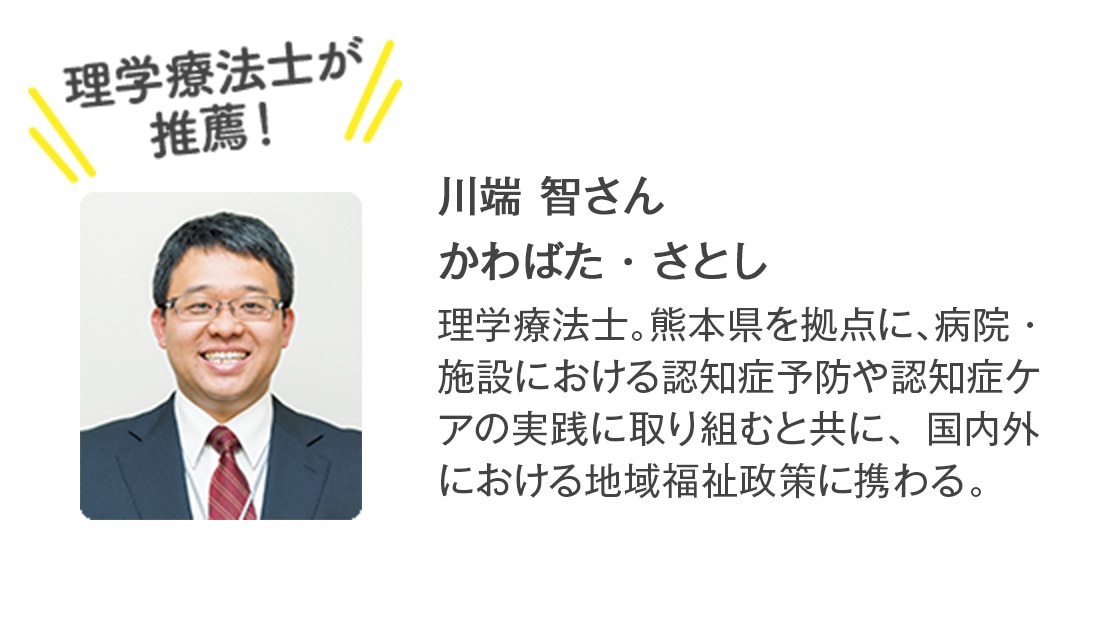 理学療法士 川畑 智さん