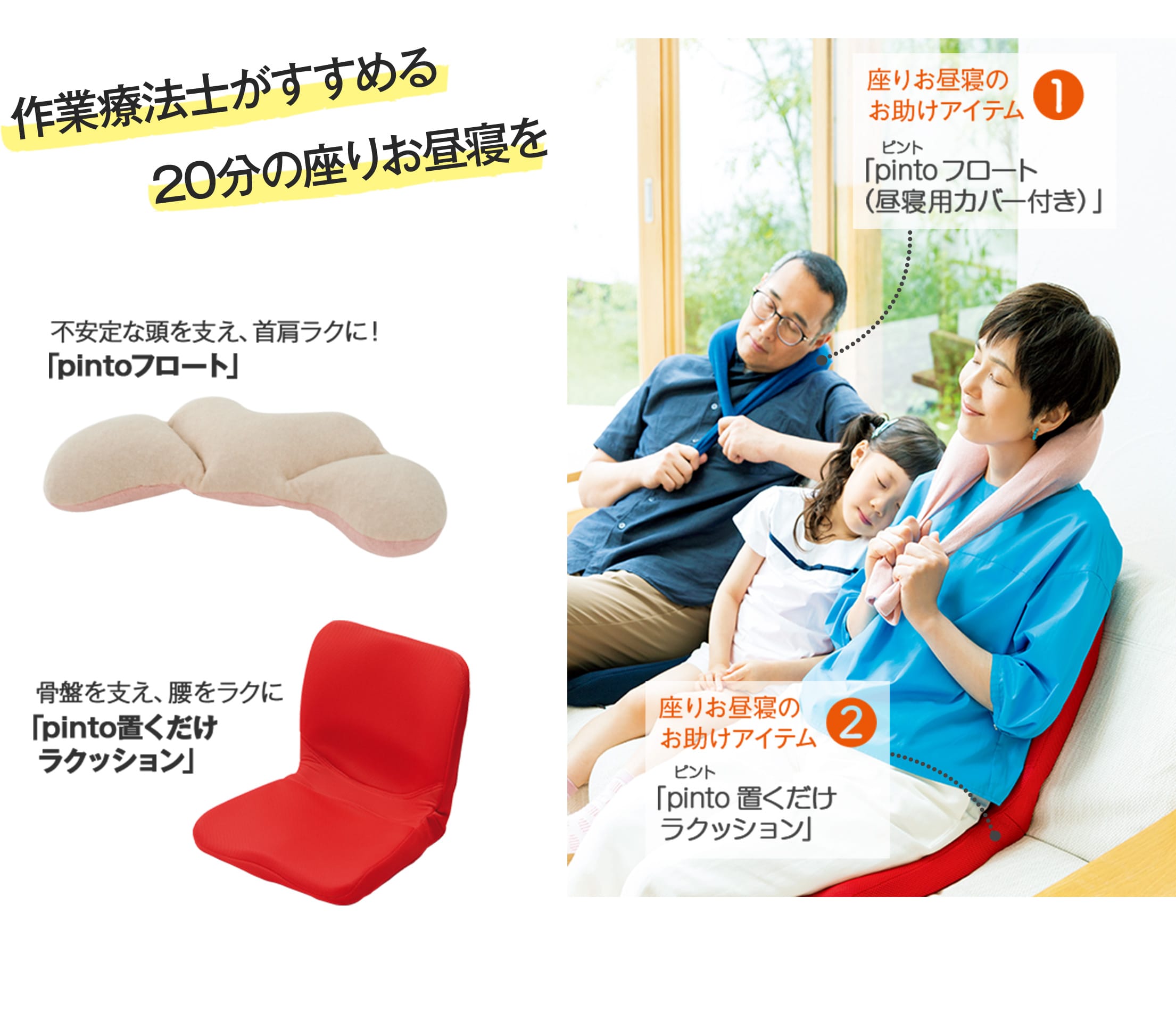 作業療法士が進める20分の座りお昼寝を