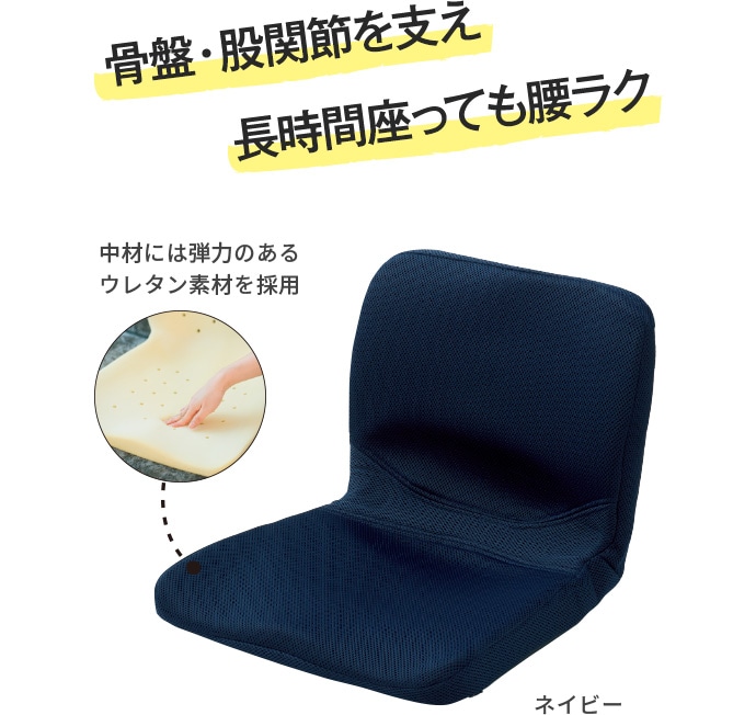 骨盤・股関節を支え長時間座っても腰ラク