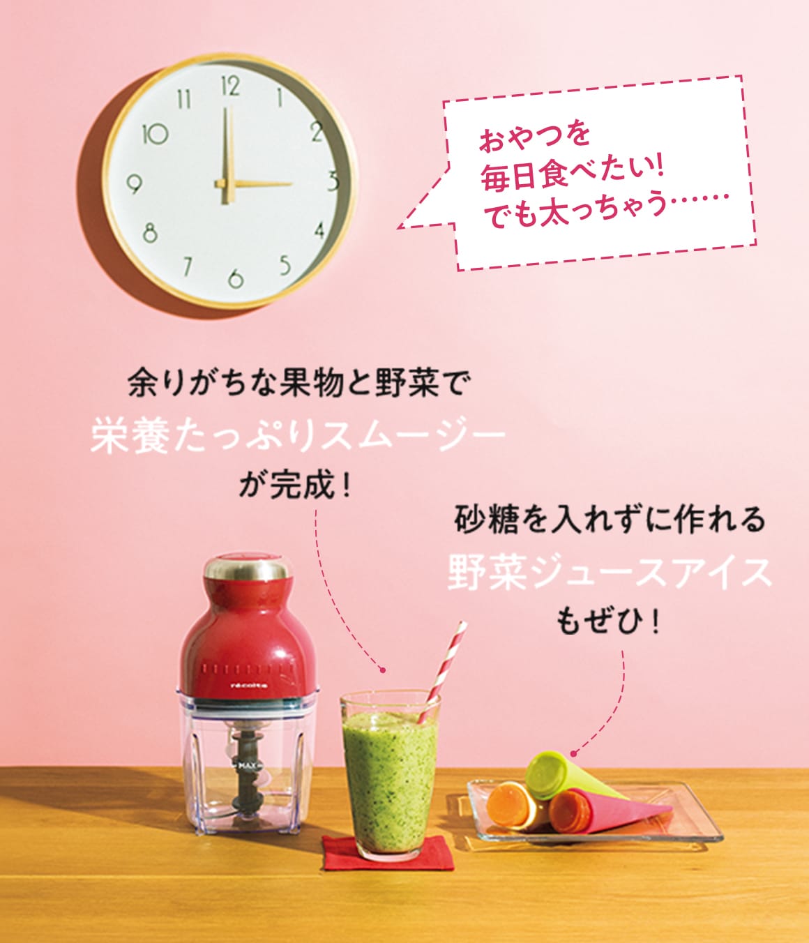 おやつを毎日食べたい!でも太っちゃう……