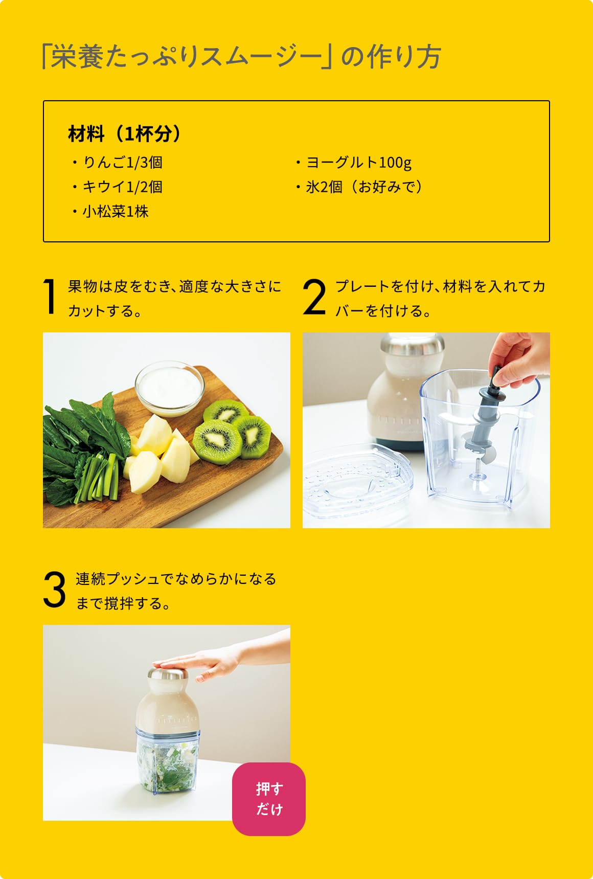 「栄養たっぷりスムージー」の作り方
