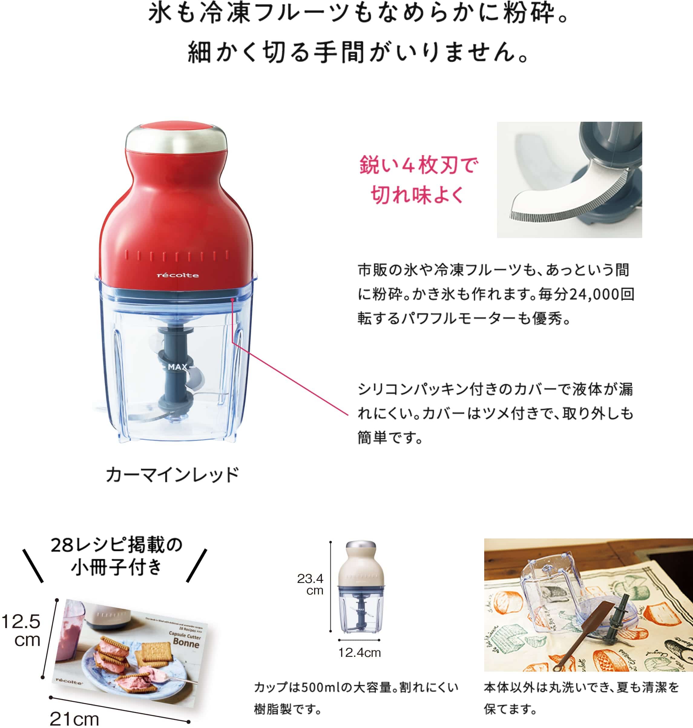 氷も冷凍フルーツもなめらかに粉砕。細かく切る手間がいりません。