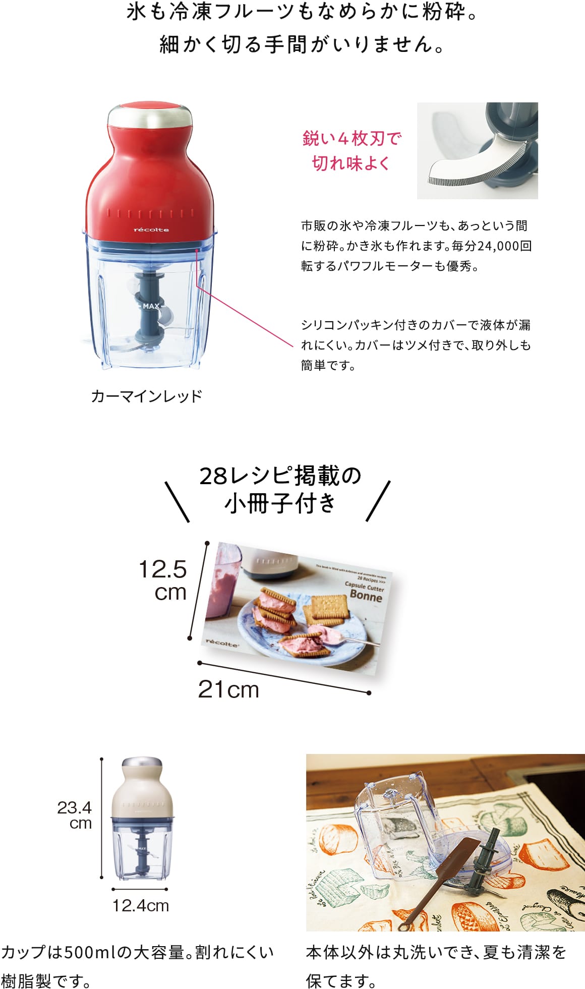 氷も冷凍フルーツもなめらかに粉砕。細かく切る手間がいりません。