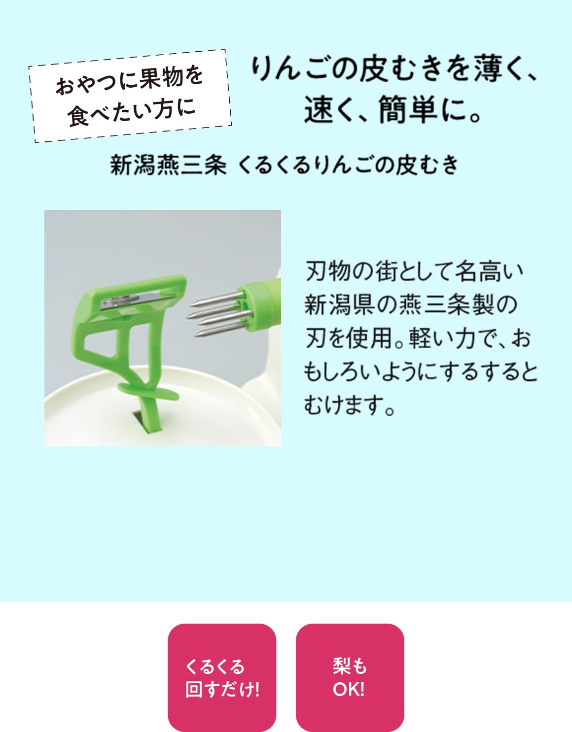 りんごの皮むきを薄く、速く、簡単に。