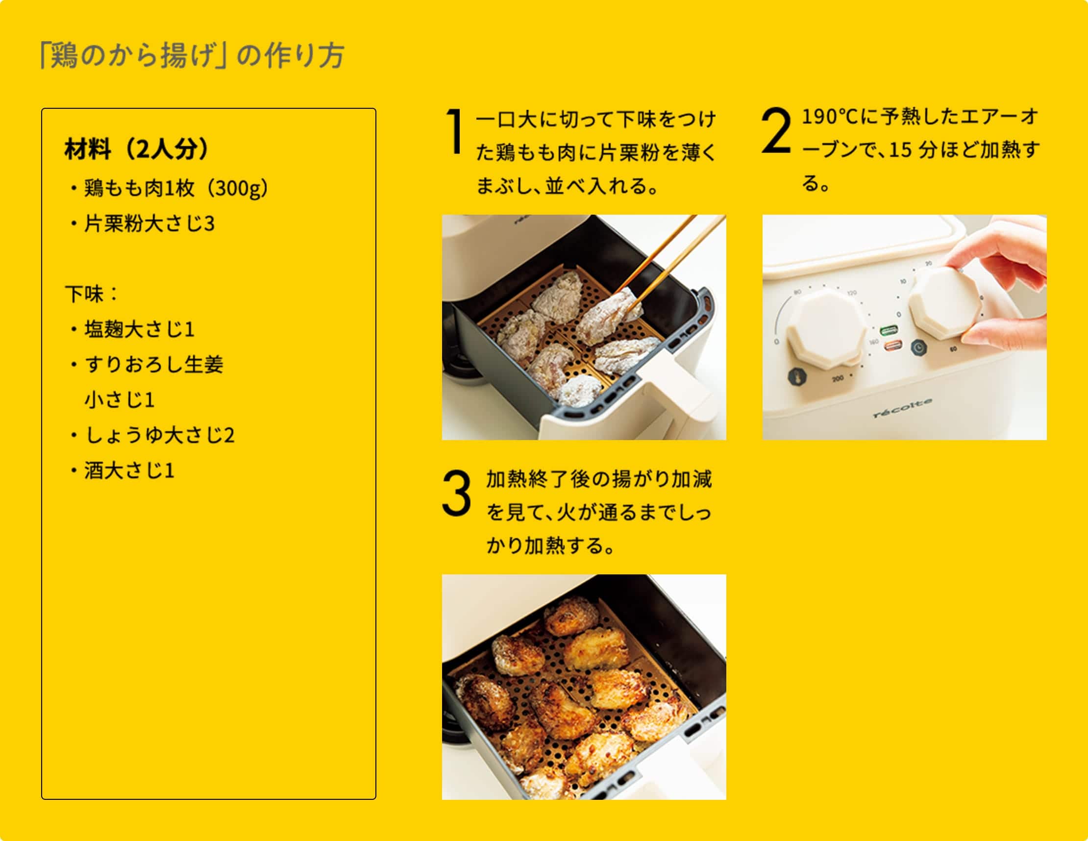 「鶏のから揚げ」の作り方