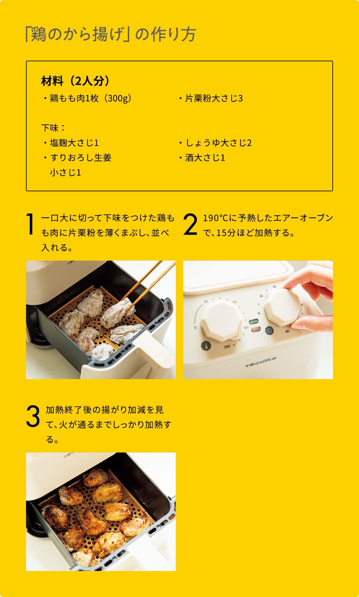 「鶏のから揚げ」の作り方