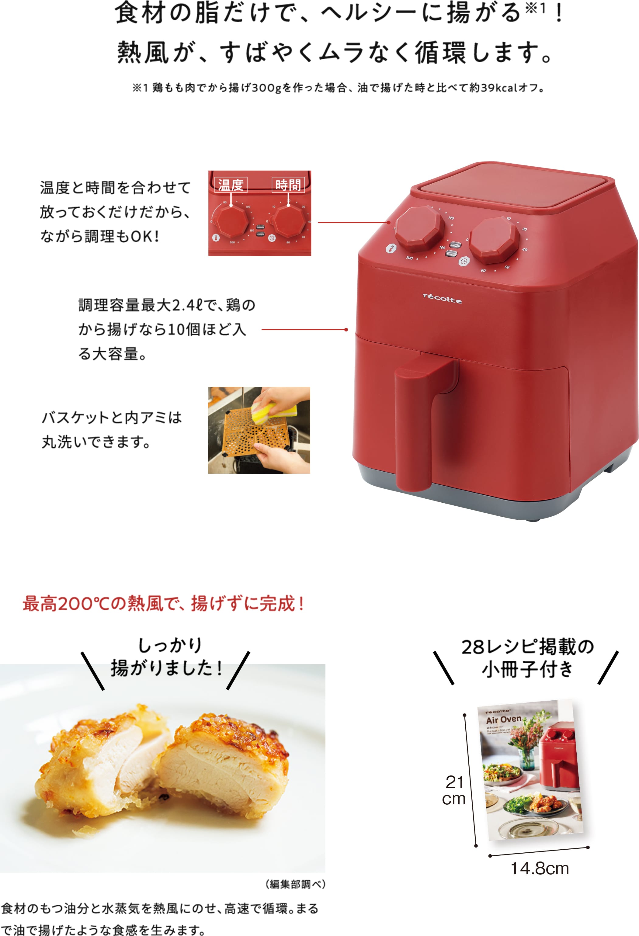 食材の脂だけで、ヘルシーに揚がる!熱風が、素早くムラなく循環します。