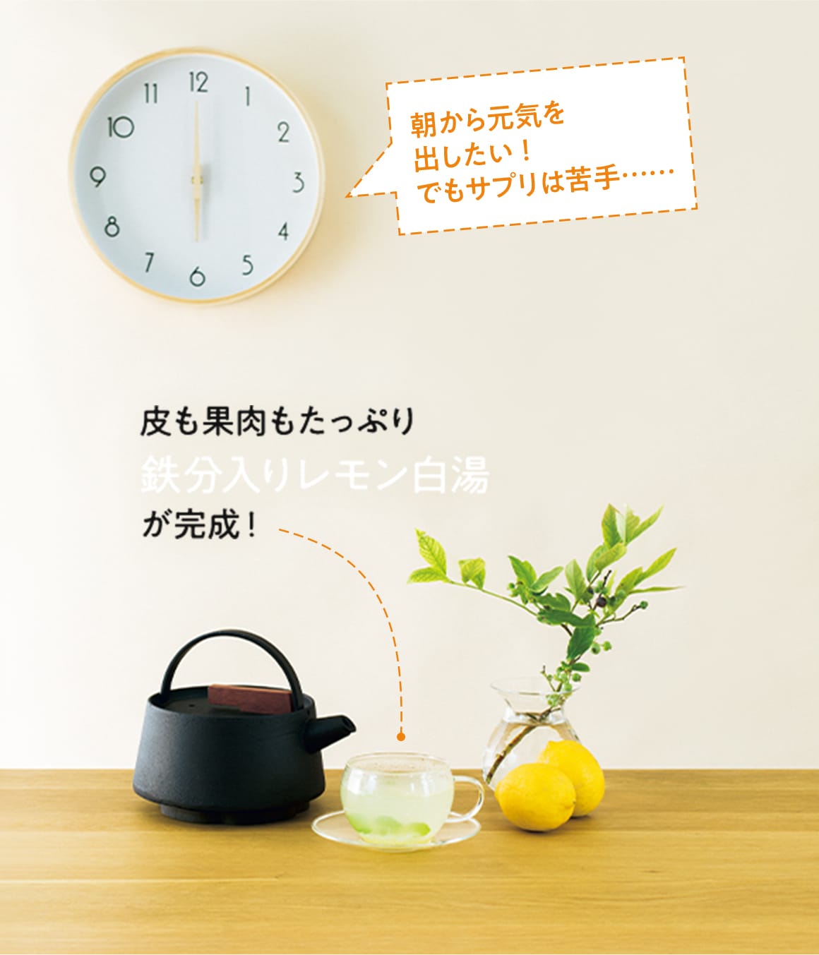 皮も果肉もたっぷり鉄分入りレモン白湯が完成!
