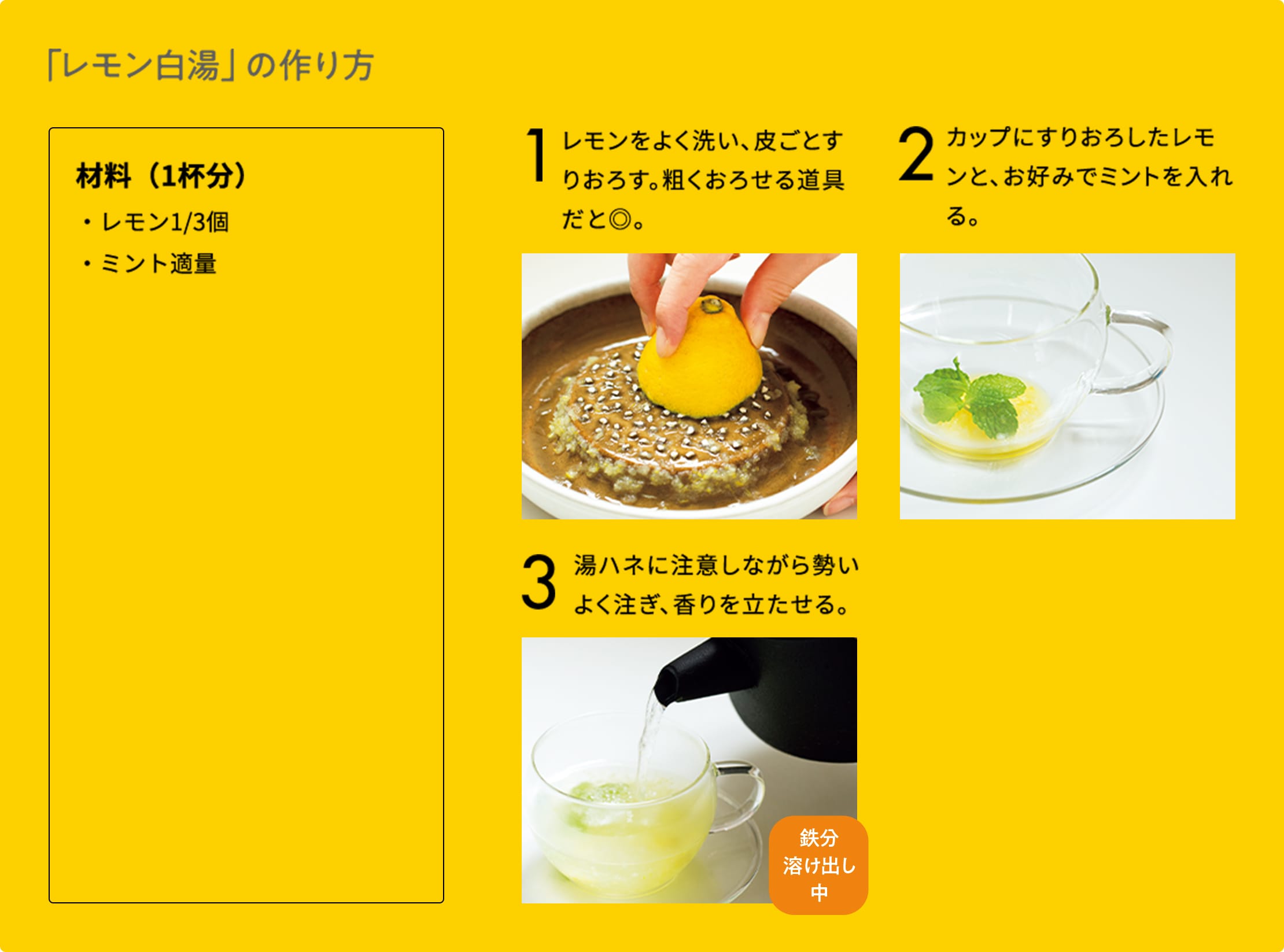 「レモン白湯」の作り方