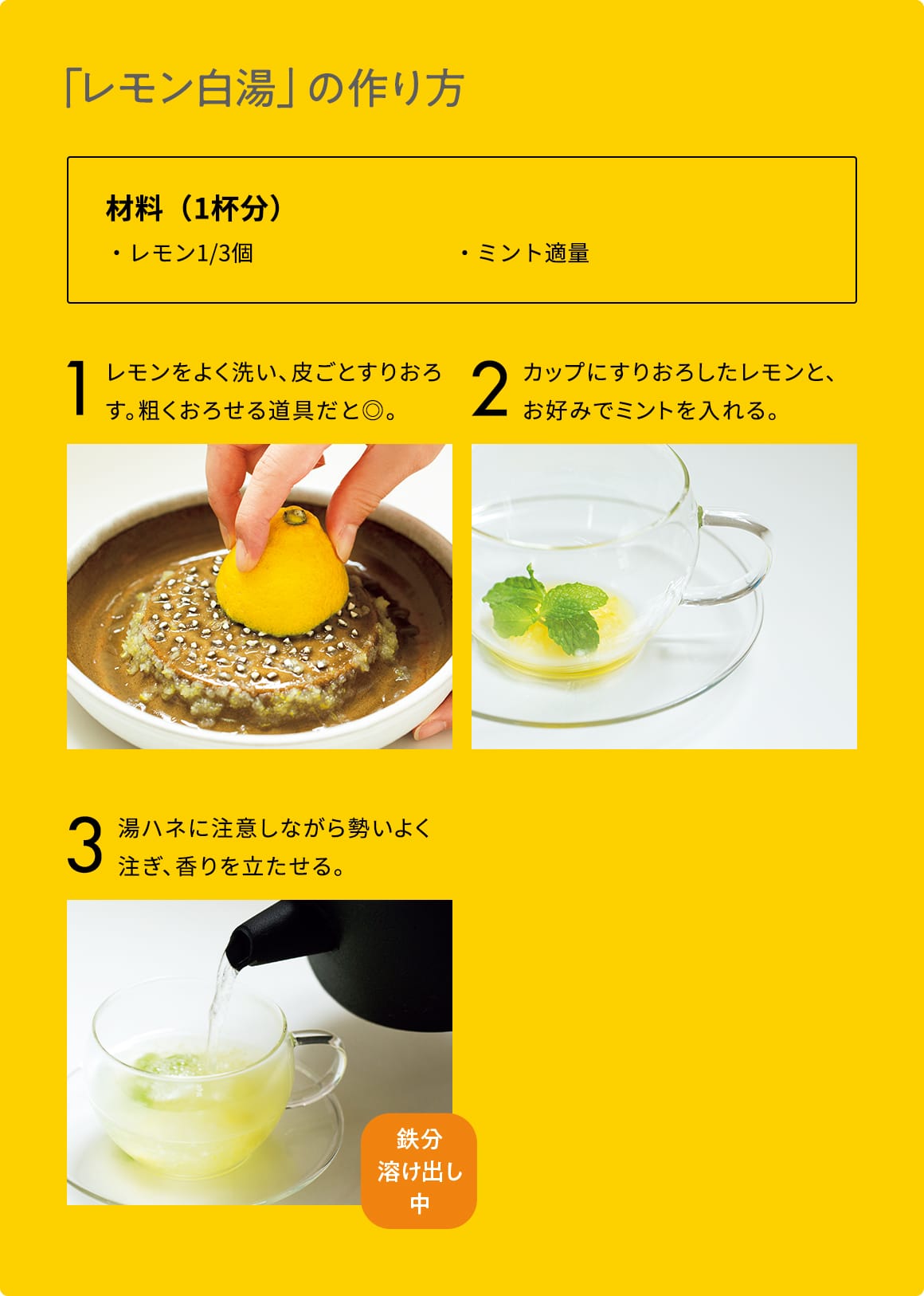 「レモン白湯」の作り方