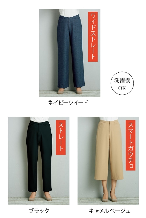 3D体型別・あったかセリジエストレッチパンツ
ワイドストレート