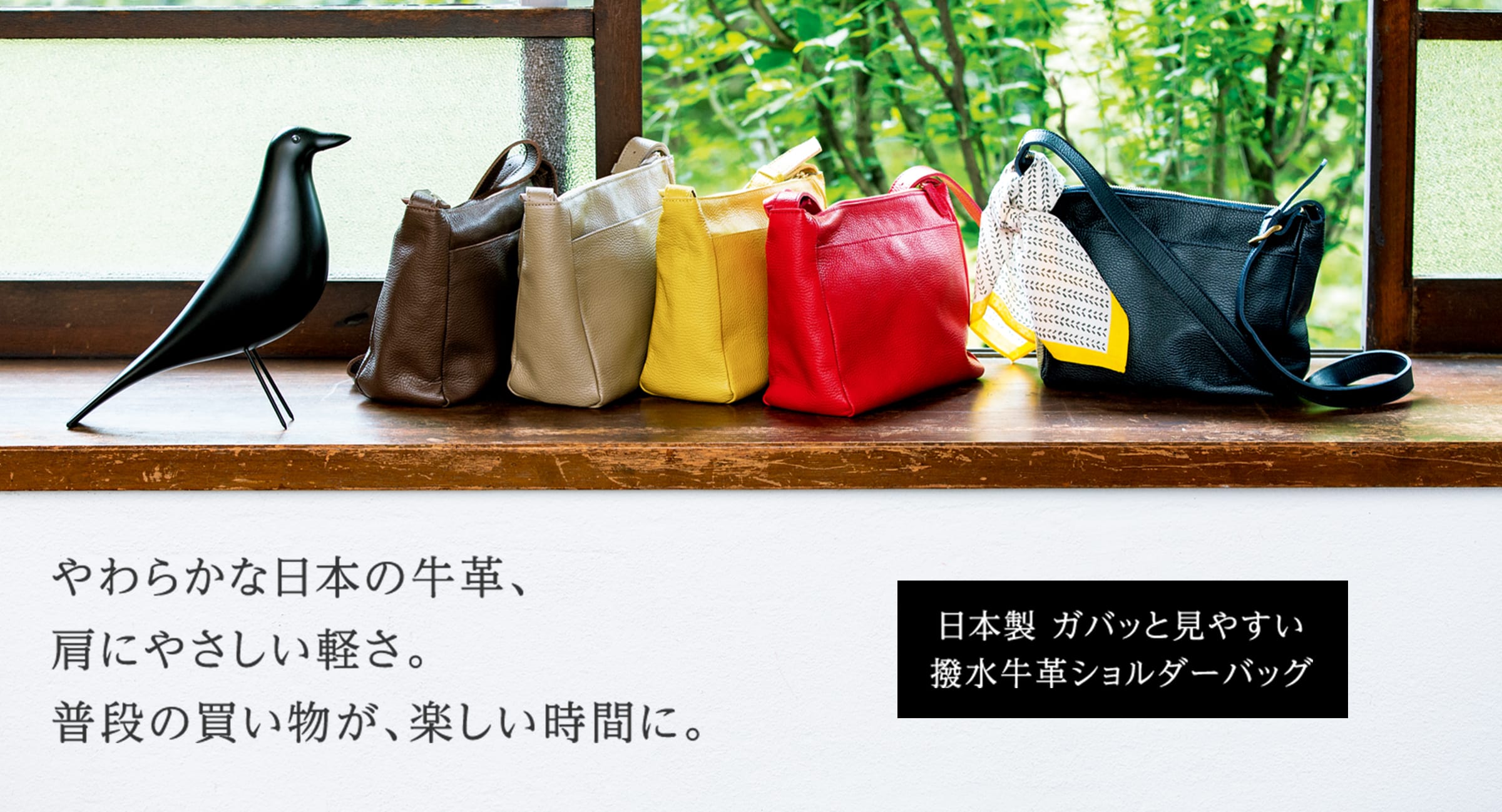 やわらかな日本の牛革、肩にやさしい軽さ。普段の買い物が、楽しい時間に。日本製 ガバッと見やすい撥水牛革ショルダーバッグ