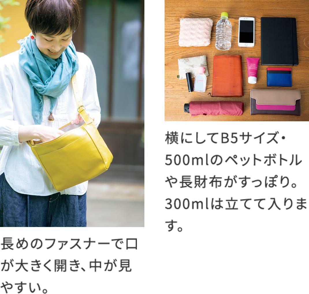 長めのファスナーで口が大きく開き、中が見やすい。/横にしてB5サイズ・500mlのペットボトルや長財布がすっぽり。300mlは立てて入ります。