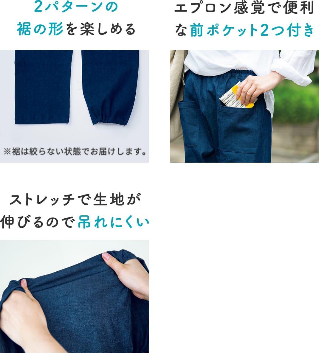 2パターンの裾の形を楽しめる/エプロン感覚で便利な前ポケット2つ付き/ストレッチで生地が吊れにくい