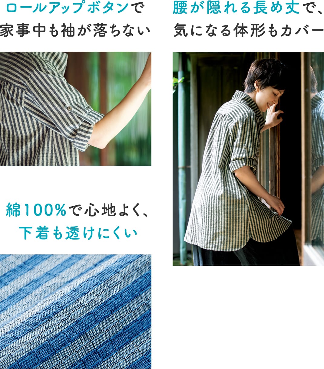 ロールアップボタンで家事中も袖が落ちない/腰が隠れる長め丈で、気になる体形もカバー/綿100%で心地よく、下着も透けにくい