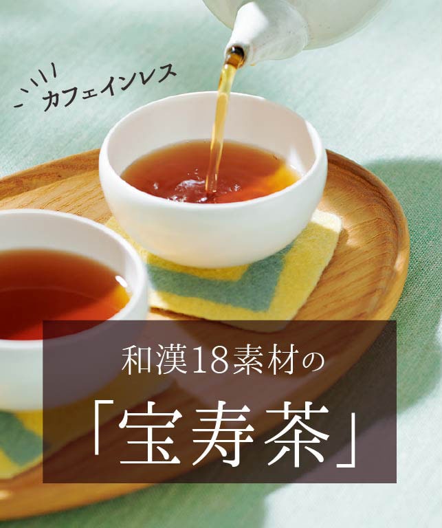 宝寿茶