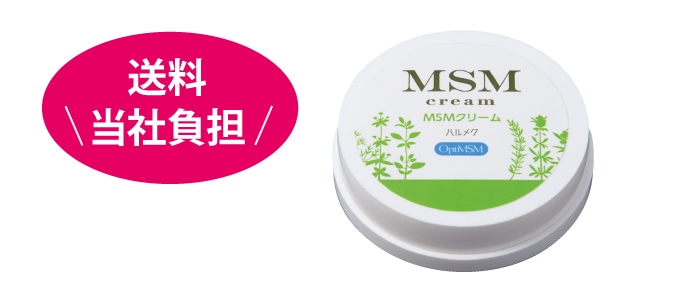 MSMでマッサージしたらシャキッとラク！: ｜ カタログ通販のハルメク