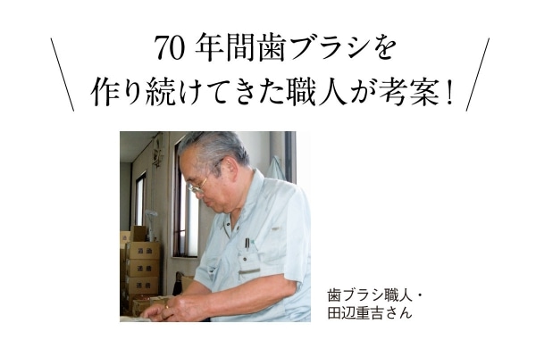 リピーター多数! 長短2種の毛を混ぜることで、すき間まで磨けるうえ、余計な力がかかりづらい絶妙な設計が人気。