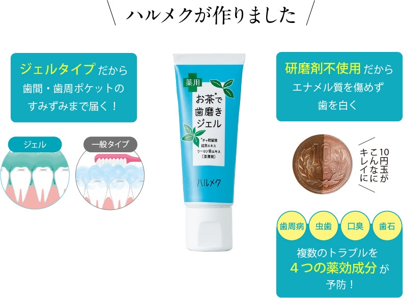 ハルメクが作りました