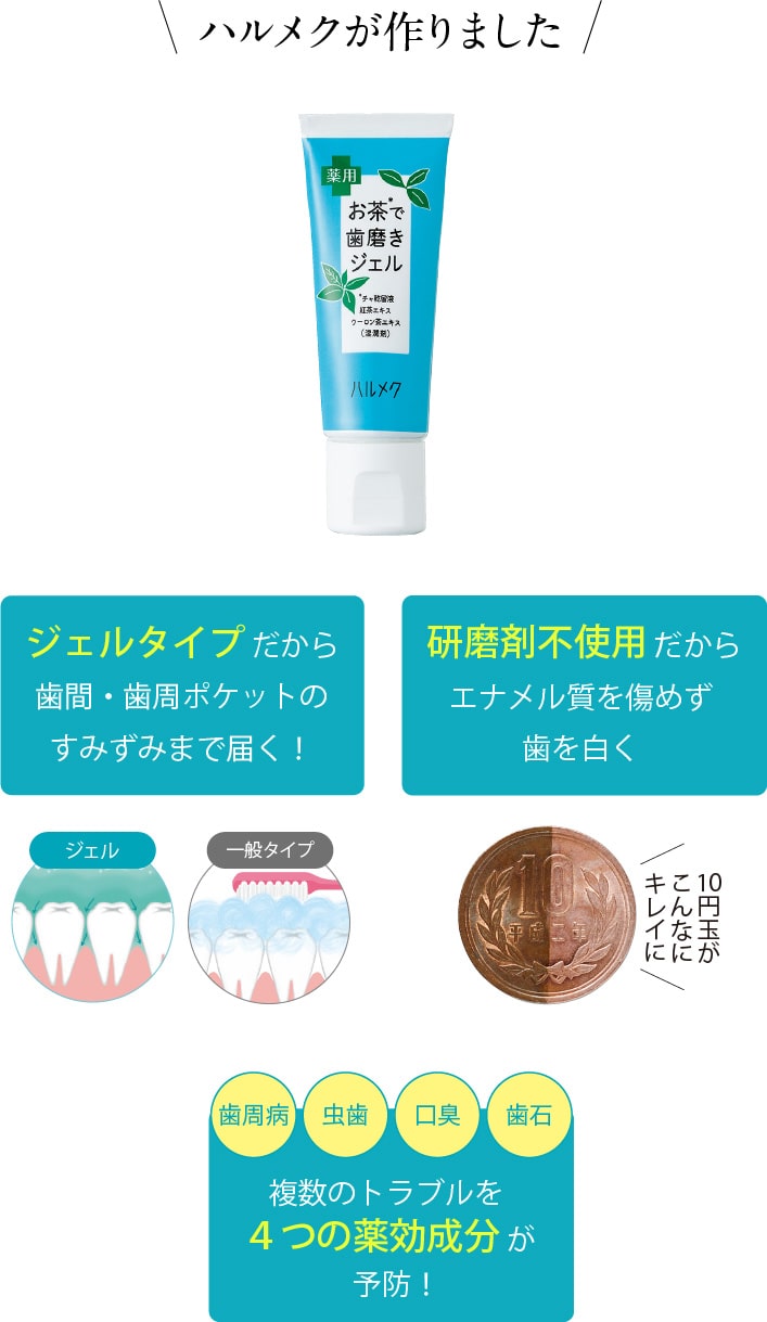 ハルメクが作りました