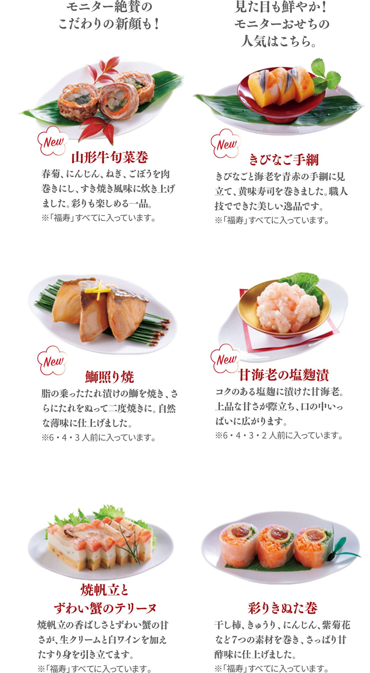 山形牛旬菜巻 きびなご手綱 鰤照り焼 甘海老の塩麹漬 焼帆立とずわい蟹のテリーヌ 彩りきぬた巻