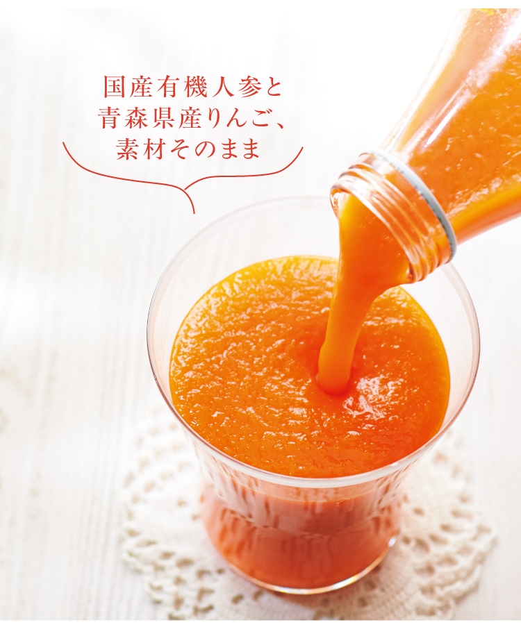 国産有機人参と青森県産りんご、素材そのまま