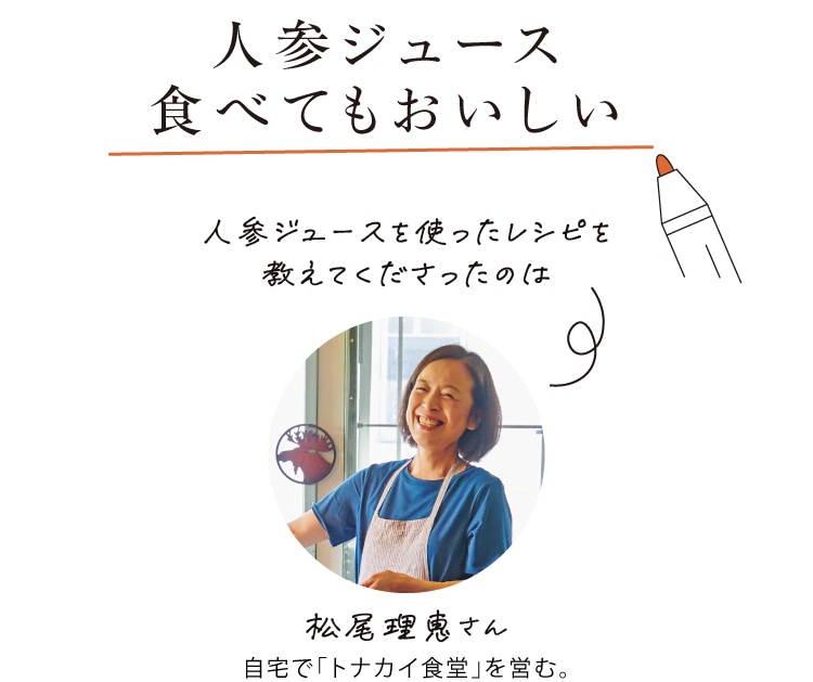 人参ジュース食べてもおいしい