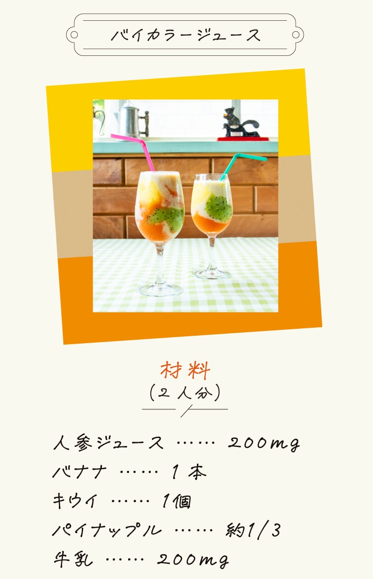バイカラージュース