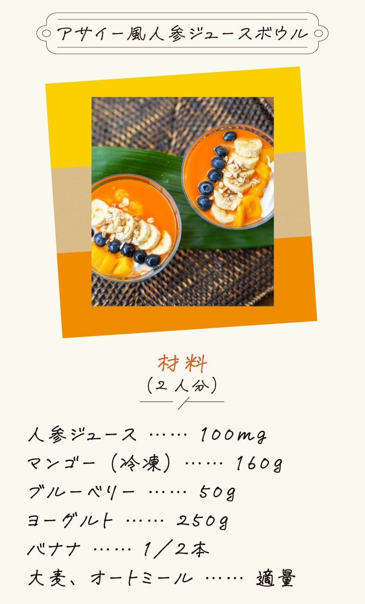 アサイー風人参ジュースボウル