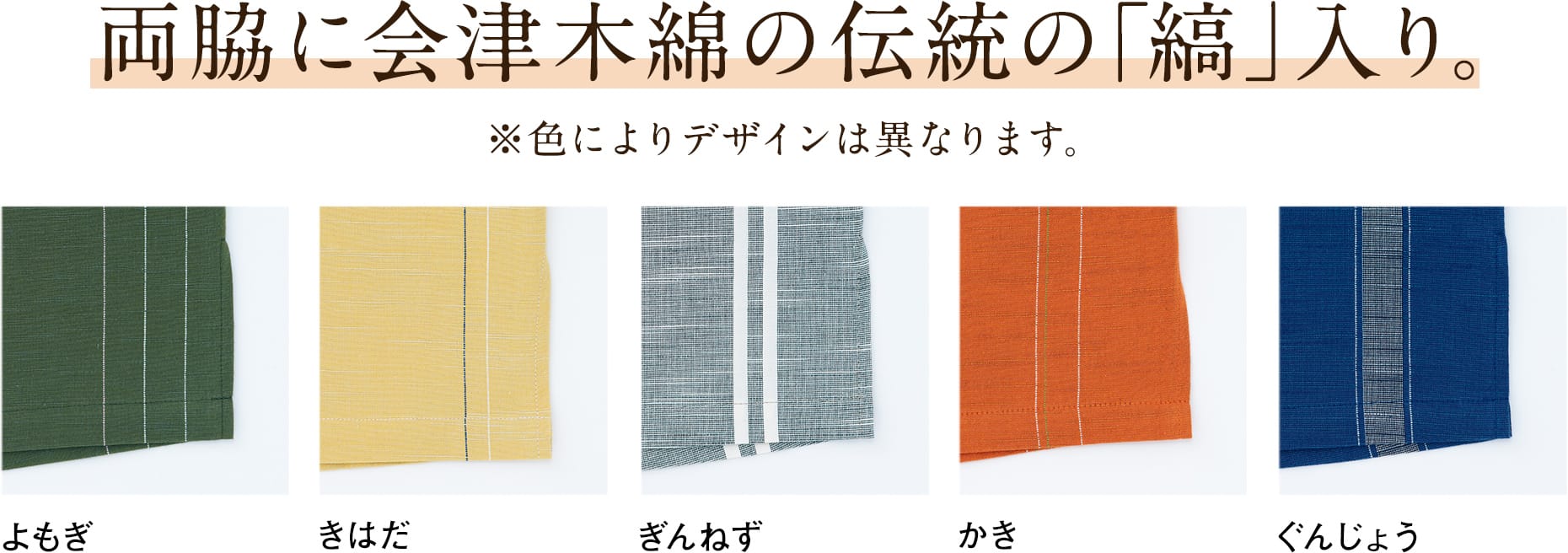 両脇に会津木綿の伝統の「縞」入り。