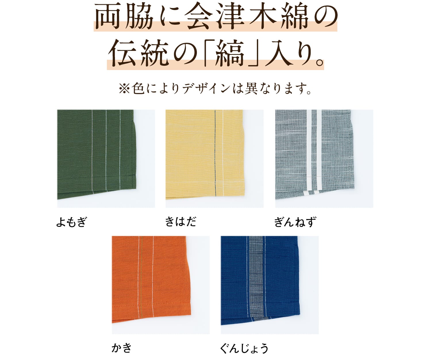 両脇に会津木綿の伝統の「縞」入り。