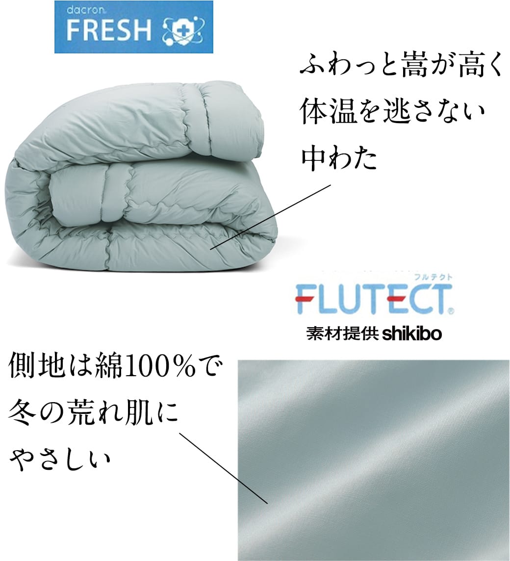 ふわっと嵩が高く体温を逃さない中わた 側地は綿100%で冬の荒れ肌にやさしい