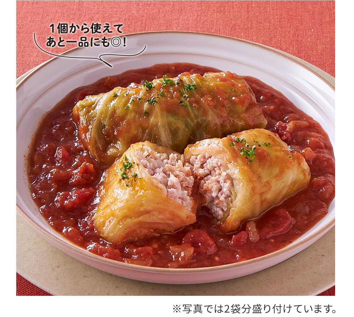 1個から使えてあと一品にも◎!