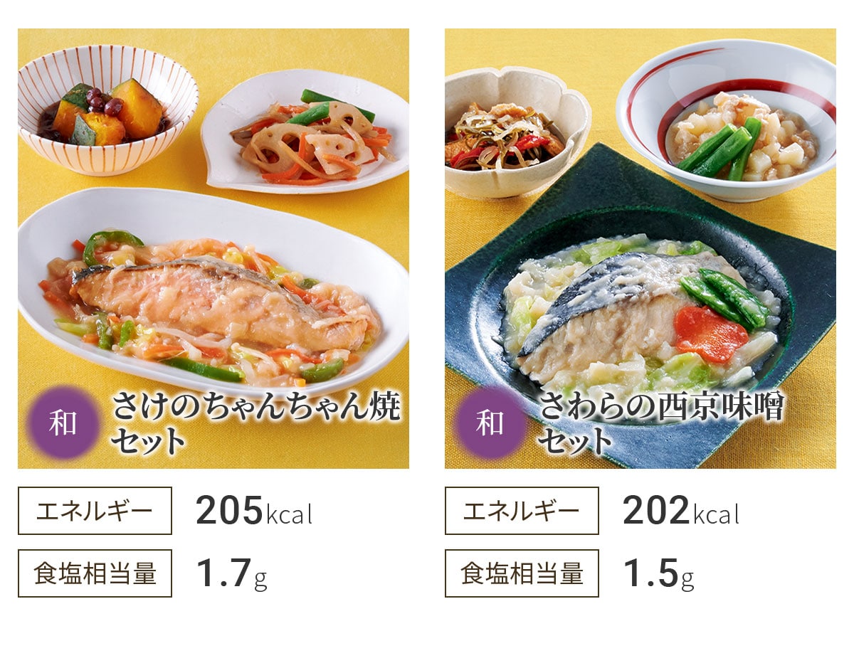 さけのちゃんちゃん焼セット さわらの西京味噌セット