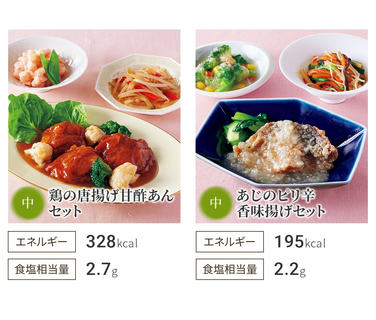 鶏の唐揚げ甘酢あんセット あじのピリ辛香味揚げセット