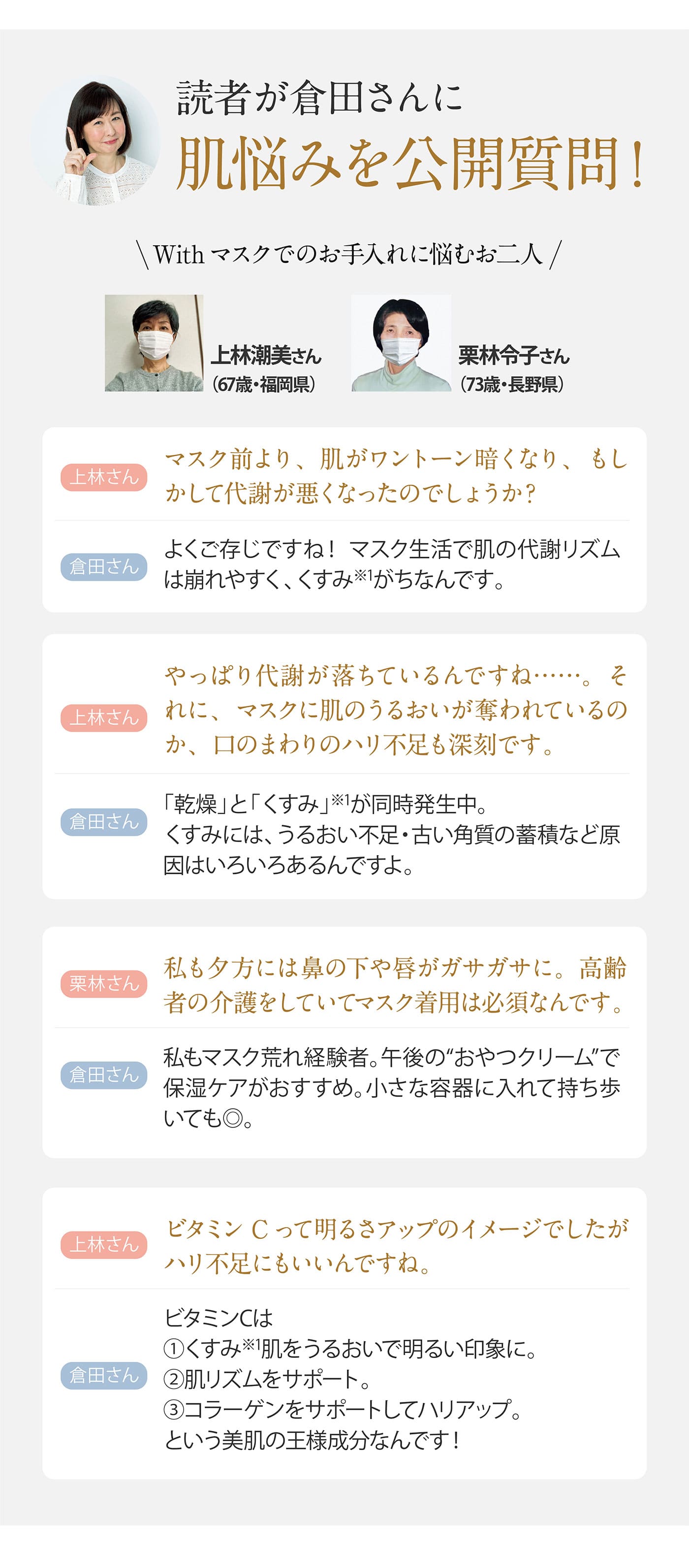 悩み多き夏のマスク生活を美肌で乗り切ろう 公式 ハルメク通販サイト