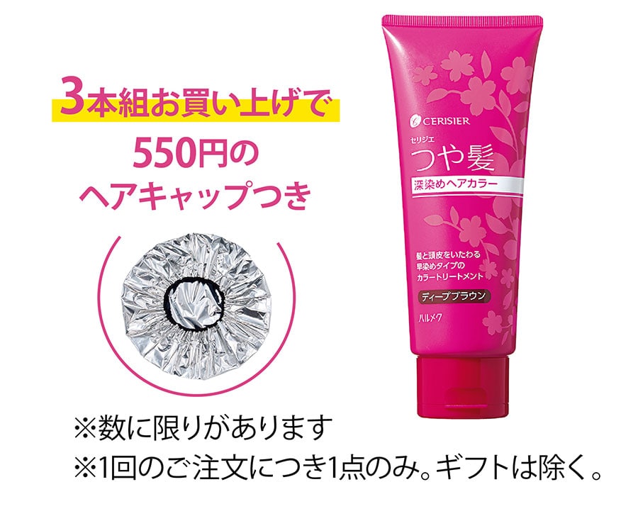 セリジエ つや髪 深染めヘアカラー〈早染めタイプ〉