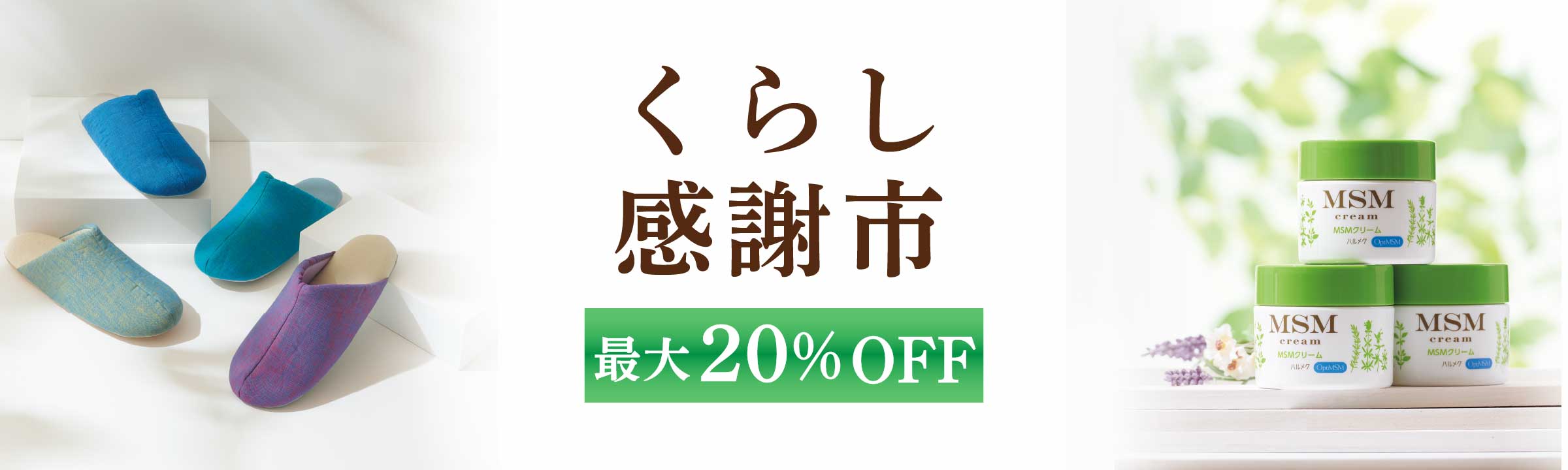 くらし感謝市 最大 Off 2 2ページ 公式 ハルメク通販サイト
