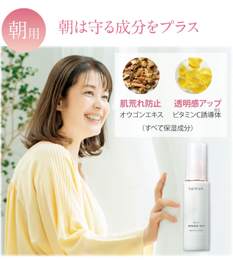 line ハルメク セリジエ 薬用美肌液 朝用+夜用 60ml - スキンケア/基礎