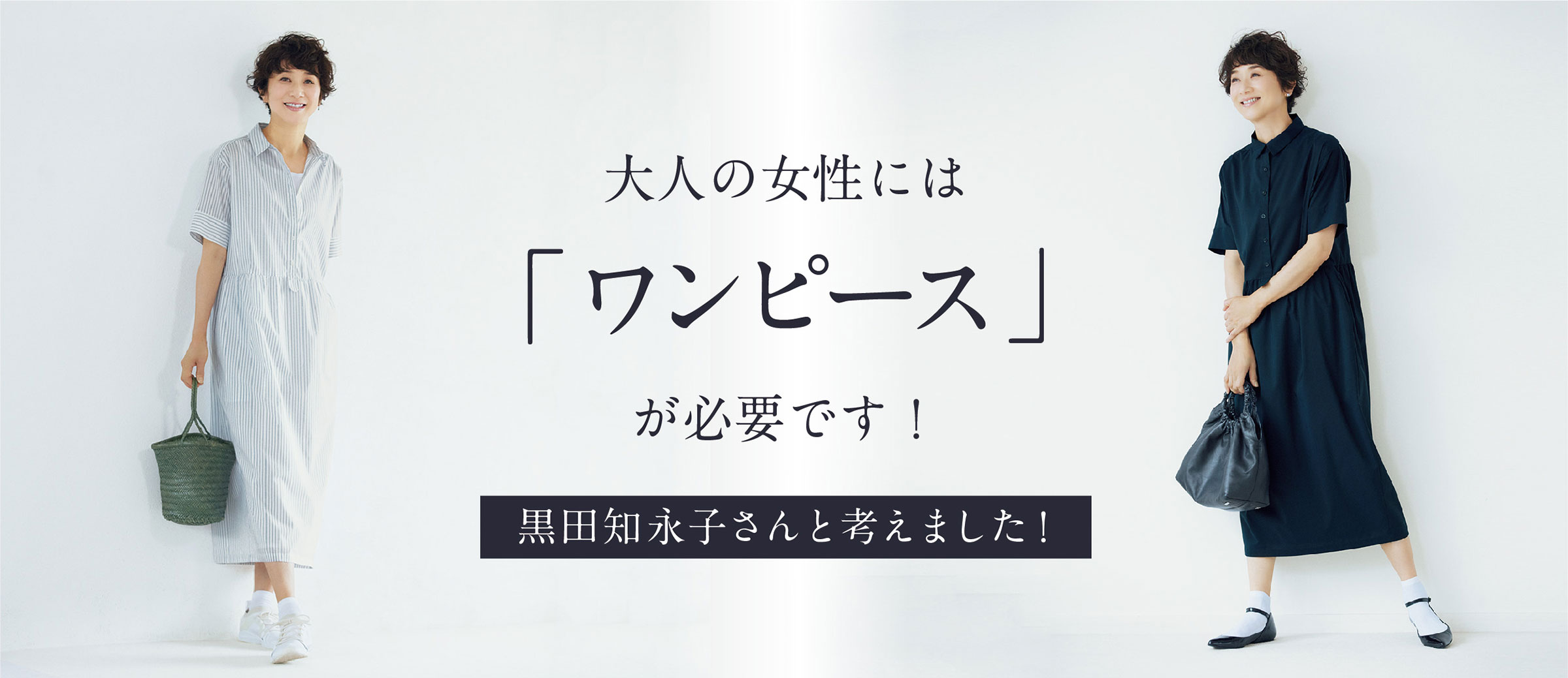 大人の女性には ワンピース が必要です 公式 ハルメク通販サイト