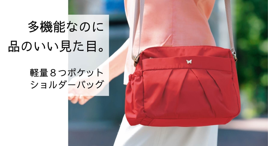 多機能なのに品のいい見た目。 軽量8つポケットショルダーバッグ