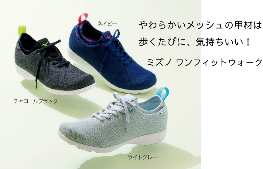 やわらかいメッシュの甲材は歩くたびに、気持ちいい! ミズノ ワンフィットウォーク