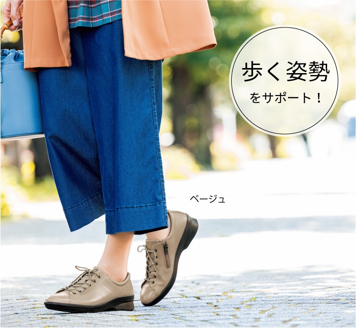 歩く姿勢をサポート!