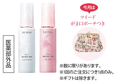 セリジエ 薬用美肌液
〈朝夜セット〉プレゼントつき