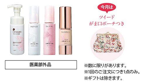 セリジエ 美肌の基本セット(オールインワン美容液)プレゼントつき