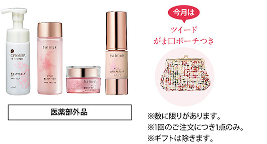 セリジエ 美肌の基本セット(化粧水&クリーム)プレゼントつき