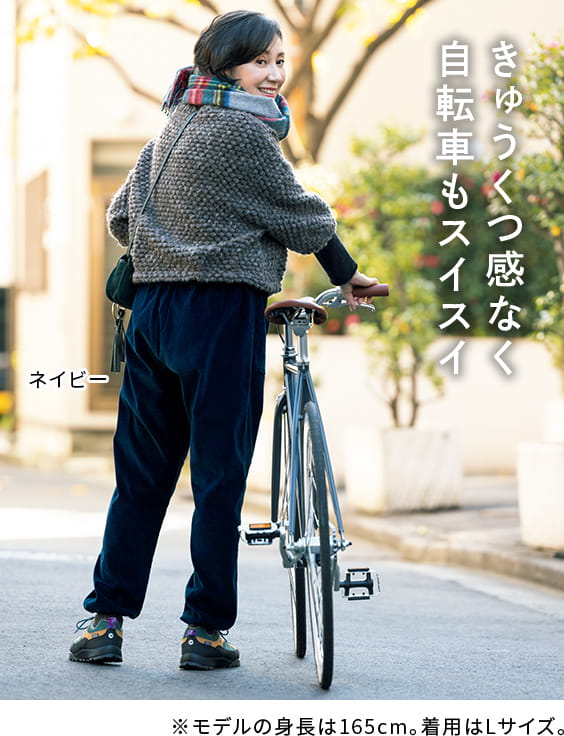 きゅうくつ感なく 自転車もスイスイ